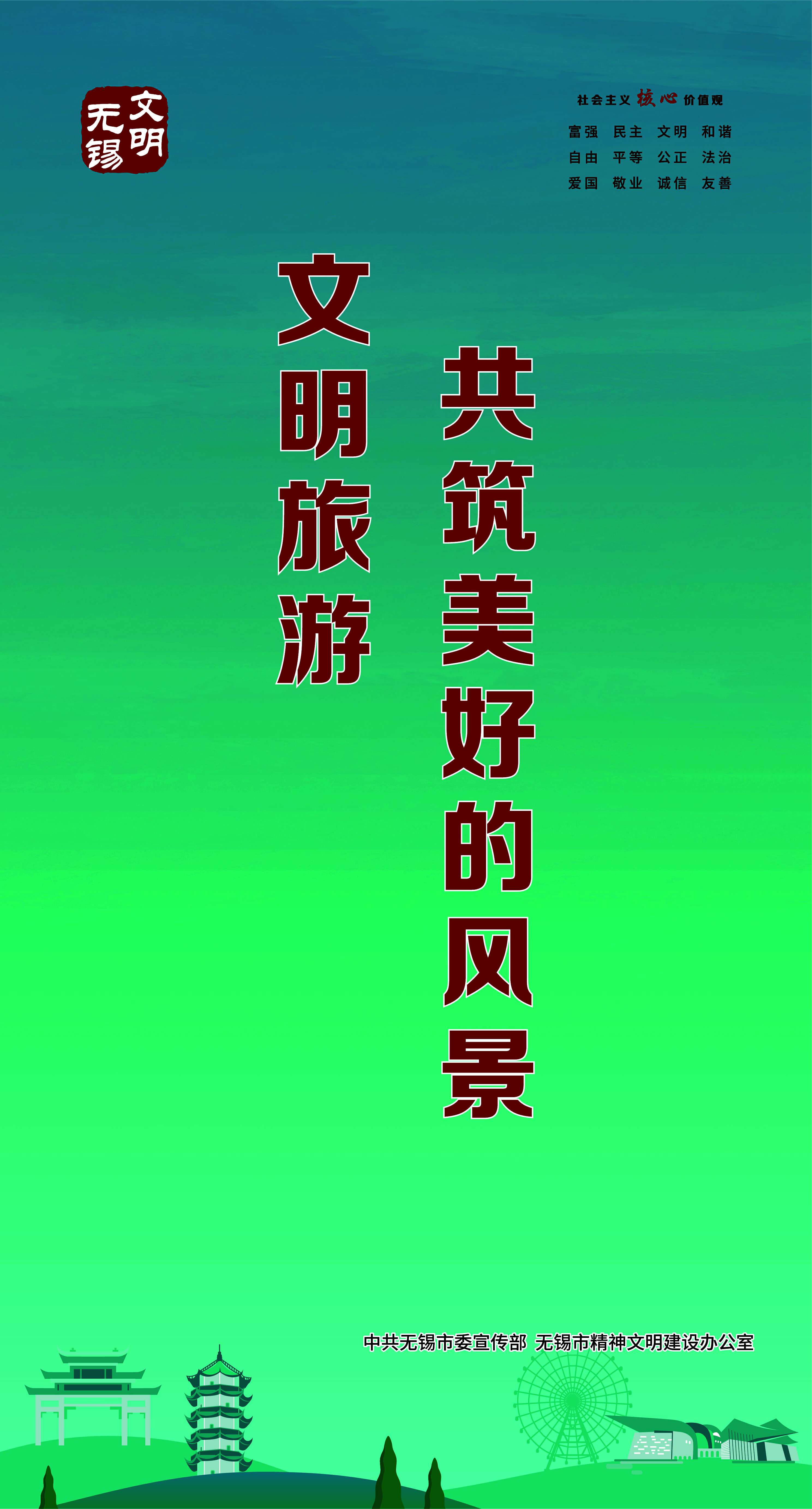 文明海报-18-文明城市创建系列海报之六【图】